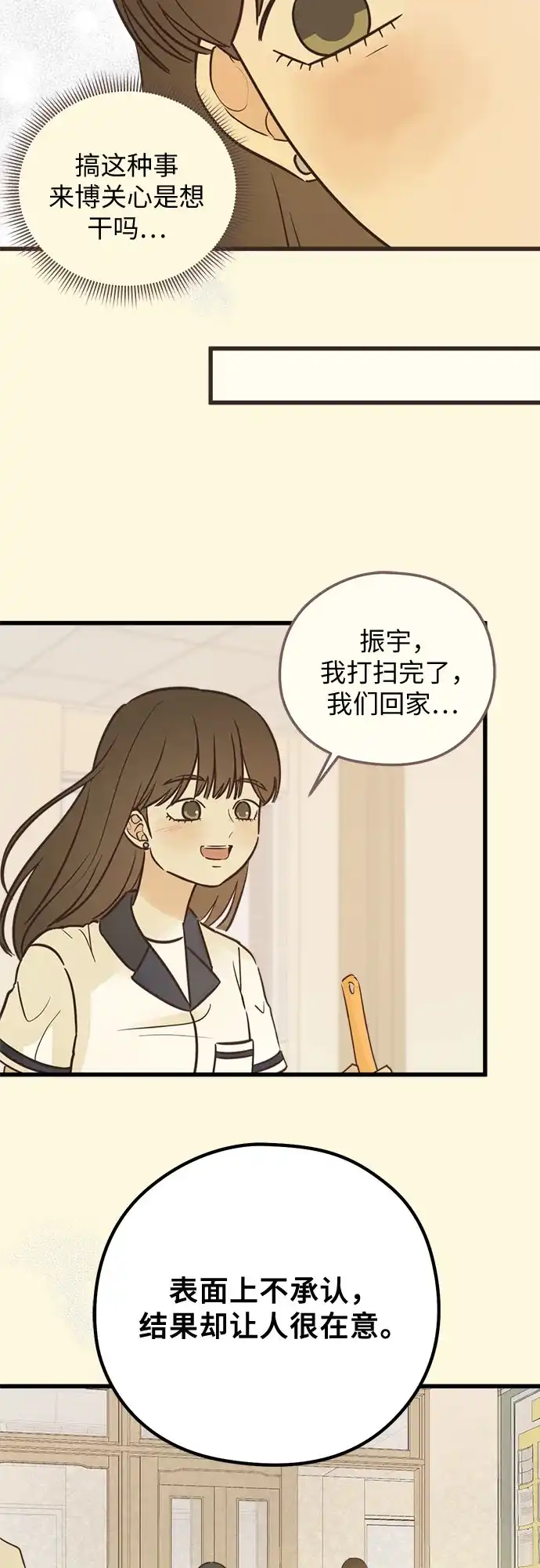 [第43话]爱的时机（2）-柠檬味青春-HYE RU（第32张）