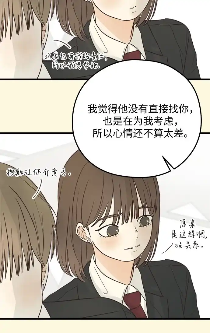 [第43话]爱的时机（2）-柠檬味青春-HYE RU（第22张）