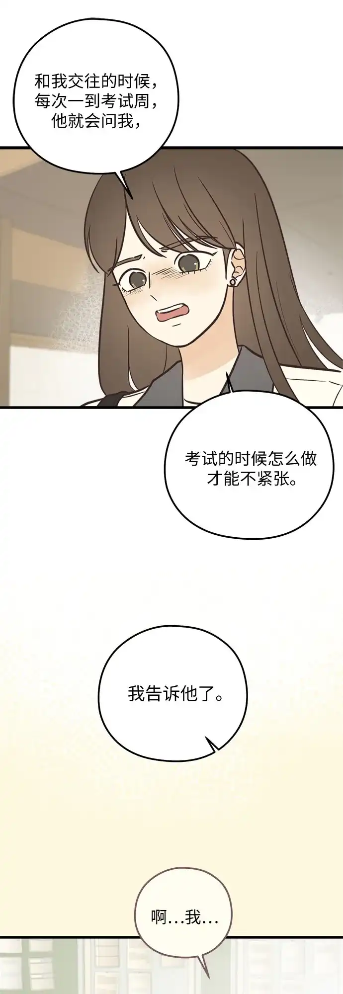 [第43话]爱的时机（2）-柠檬味青春-HYE RU（第11张）