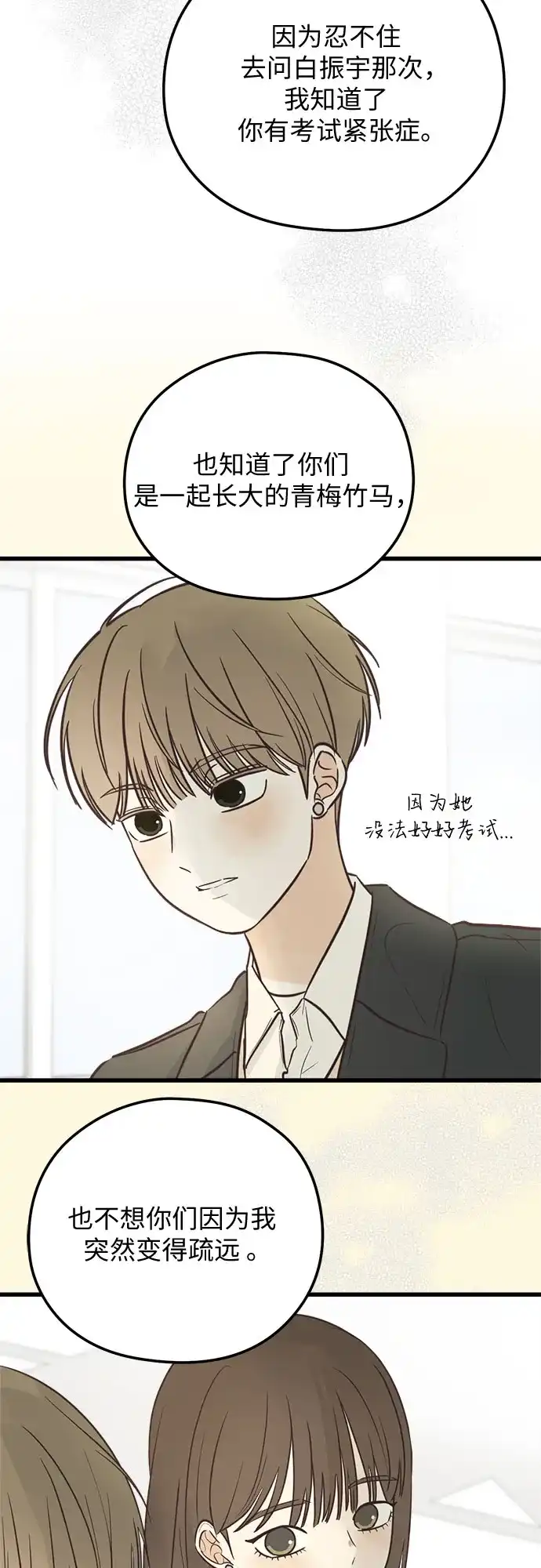 [第43话]爱的时机（2）-柠檬味青春-HYE RU（第21张）