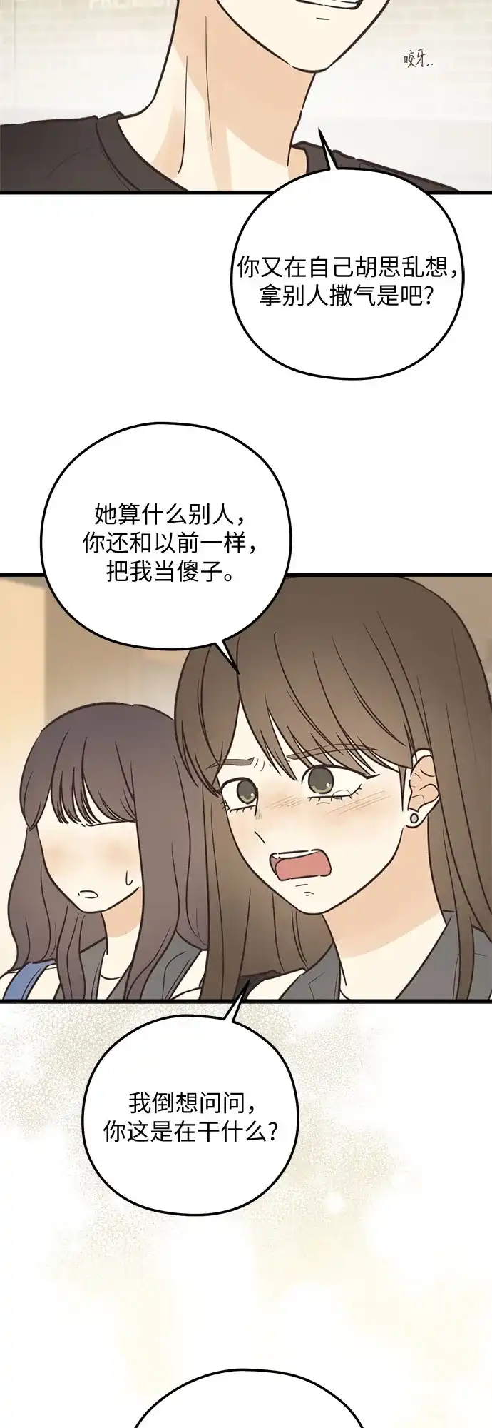 [第44话]终于-柠檬味青春-HYE RU（第4张）