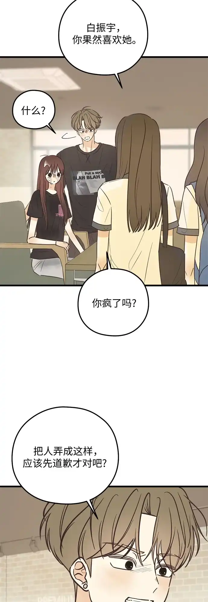 [第44话]终于-柠檬味青春-HYE RU（第3张）