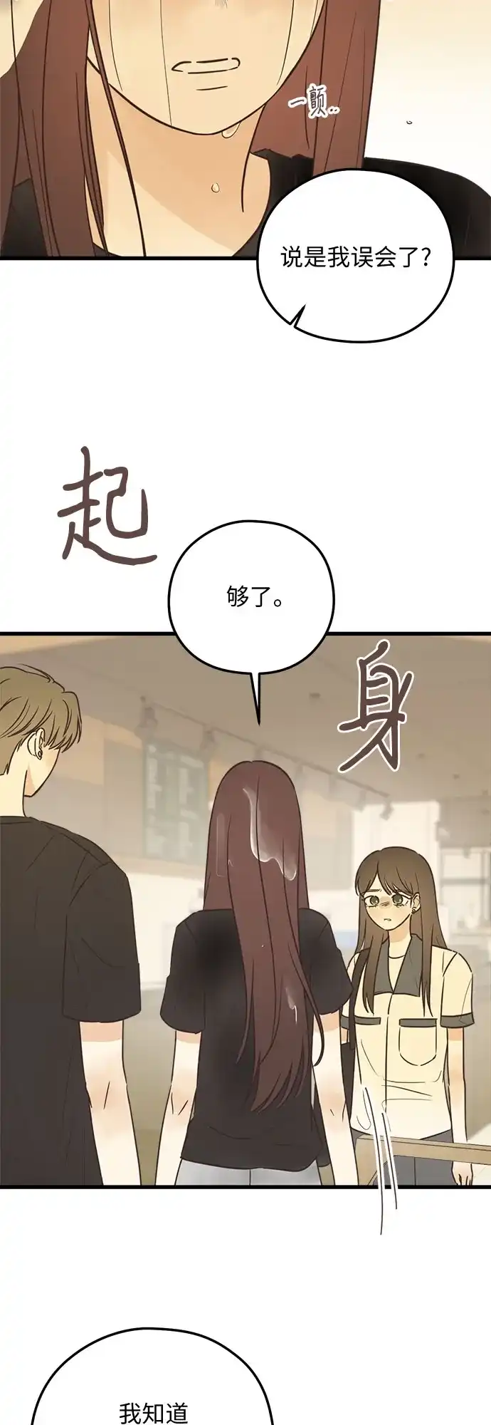 [第44话]终于-柠檬味青春-HYE RU（第7张）