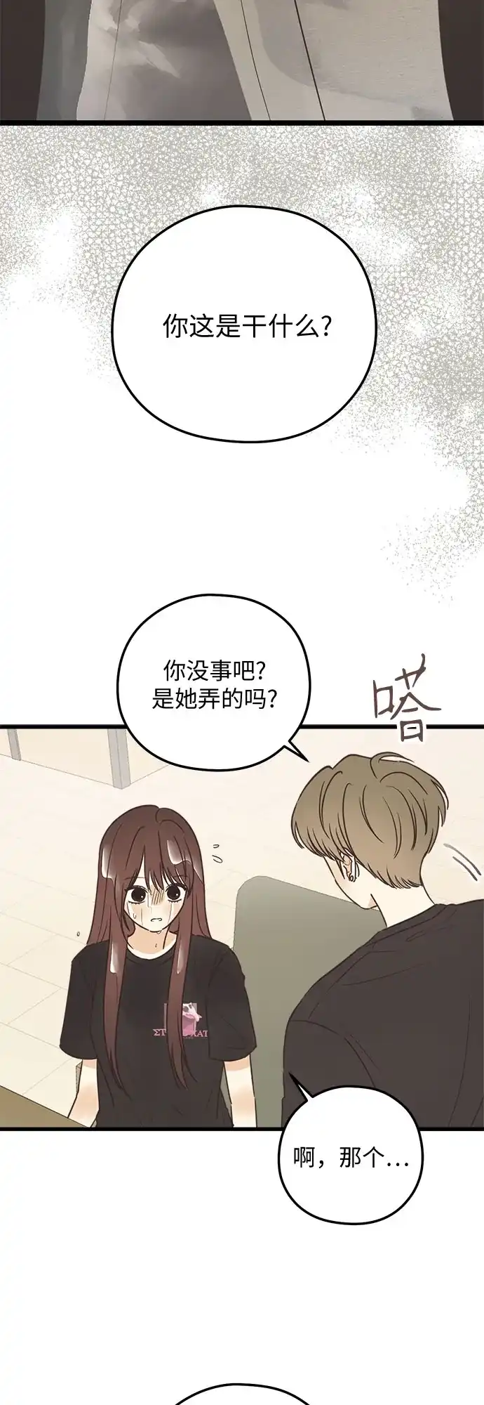 [第44话]终于-柠檬味青春-HYE RU（第2张）