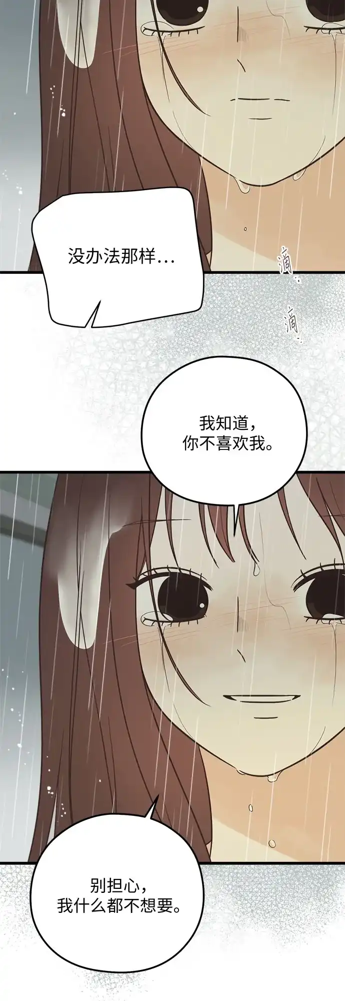 [第45话]不能做朋友-柠檬味青春-HYE RU（第14张）