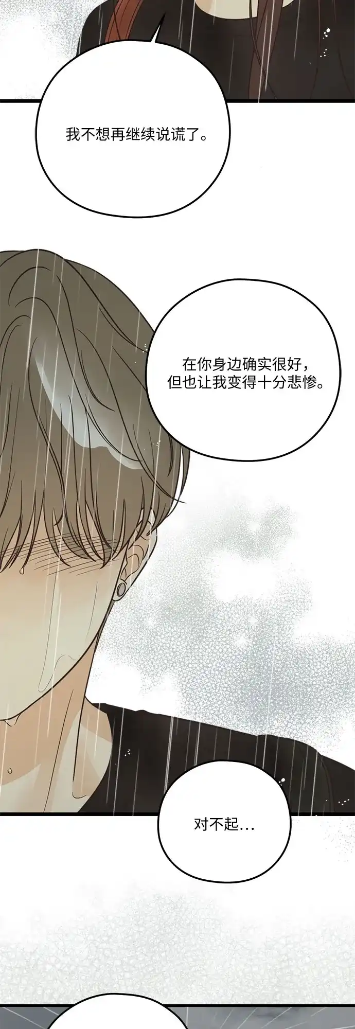 [第45话]不能做朋友-柠檬味青春-HYE RU（第18张）