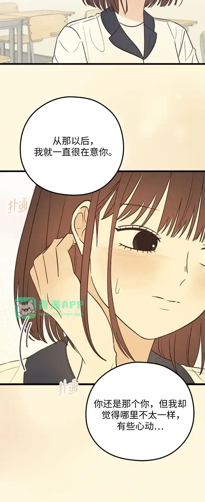 [第45话]不能做朋友-柠檬味青春-HYE RU（第10张）