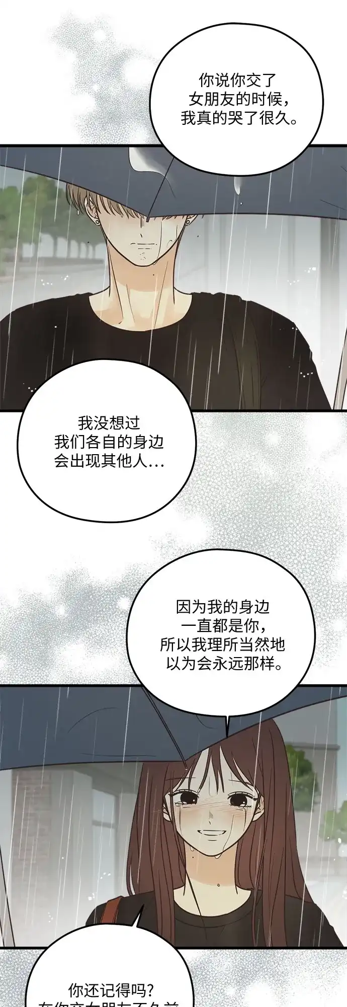 [第45话]不能做朋友-柠檬味青春-HYE RU（第6张）