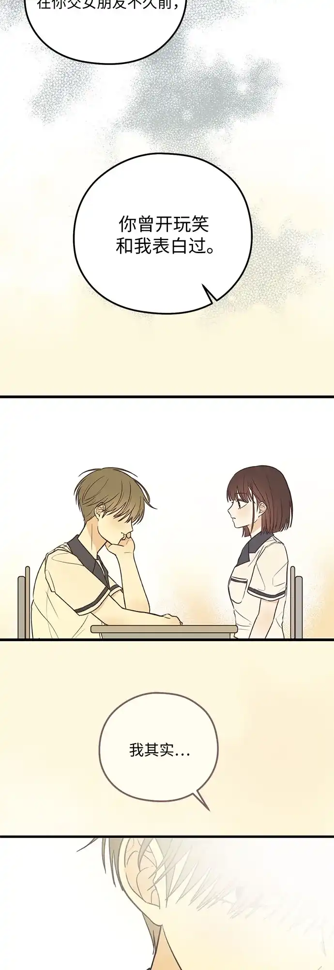 [第45话]不能做朋友-柠檬味青春-HYE RU（第7张）