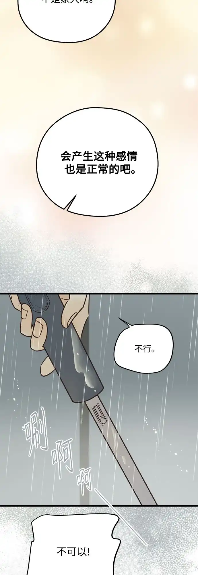 [第45话]不能做朋友-柠檬味青春-HYE RU（第12张）