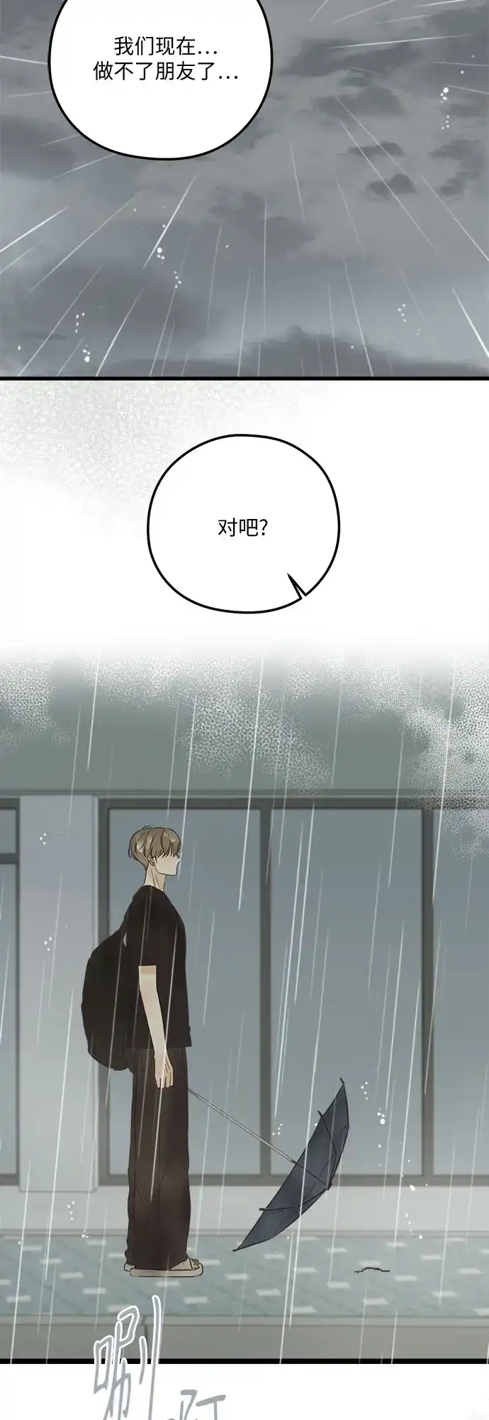 [第45话]不能做朋友-柠檬味青春-HYE RU（第19张）