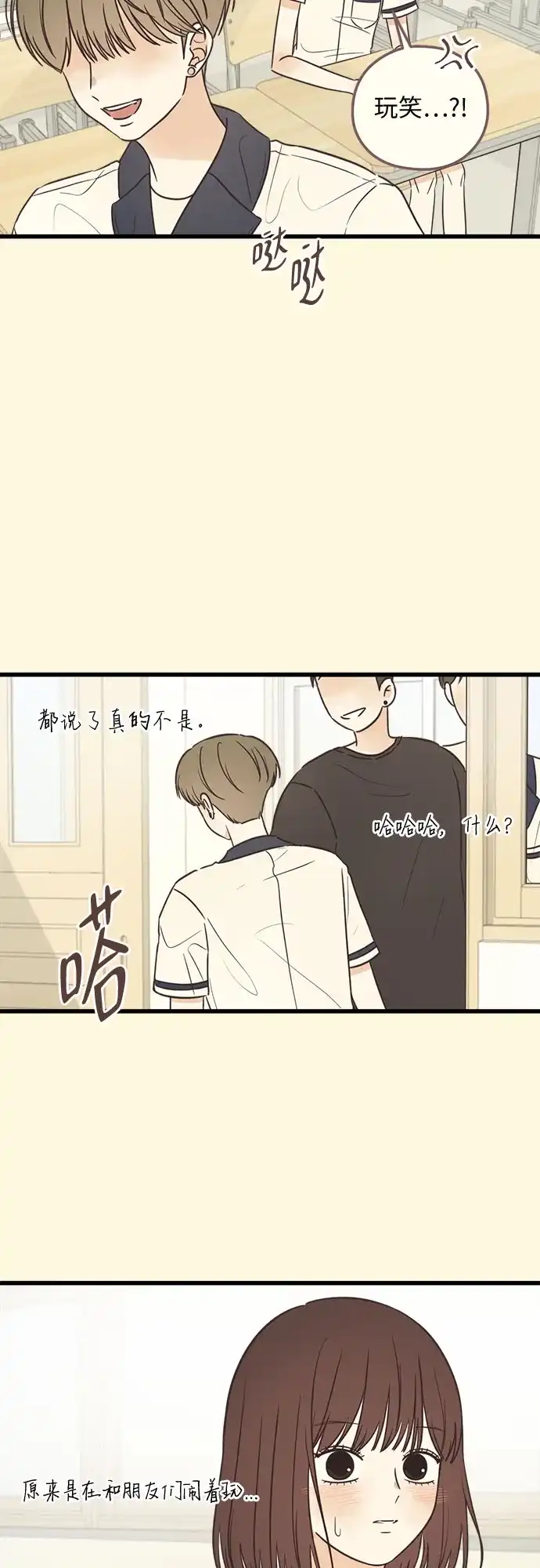 [第45话]不能做朋友-柠檬味青春-HYE RU（第9张）