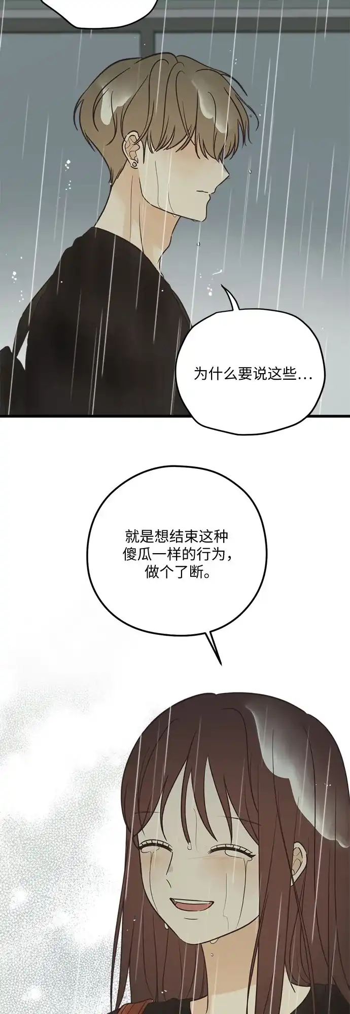 [第45话]不能做朋友-柠檬味青春-HYE RU（第17张）