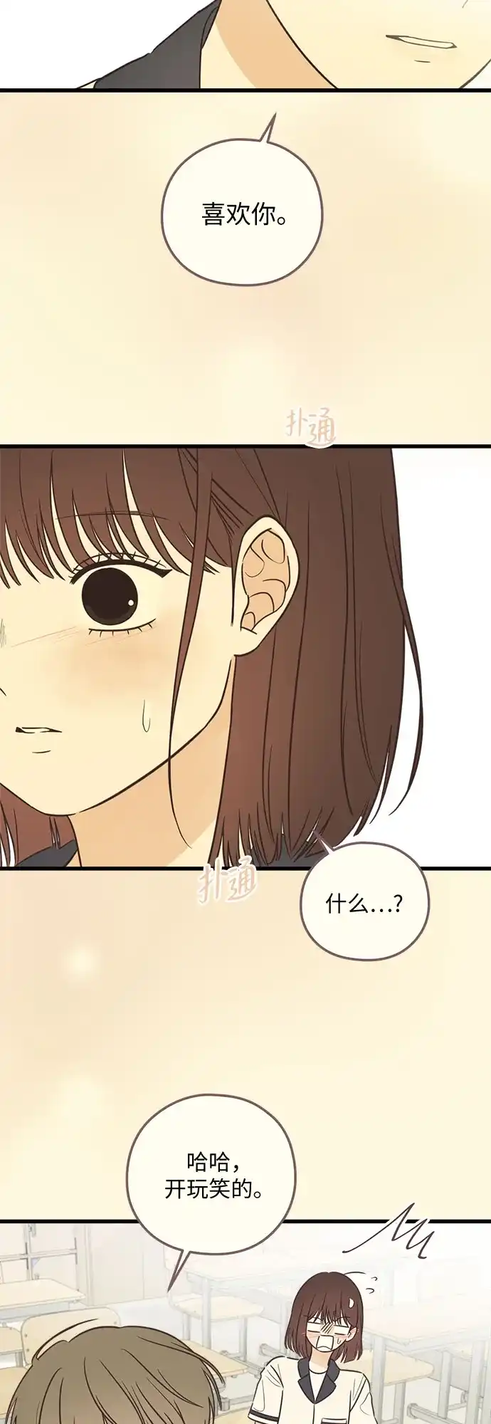 [第45话]不能做朋友-柠檬味青春-HYE RU（第8张）