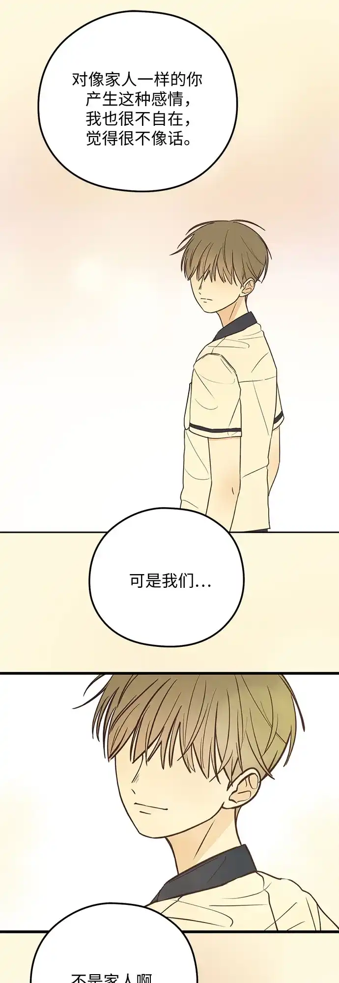 [第45话]不能做朋友-柠檬味青春-HYE RU（第11张）