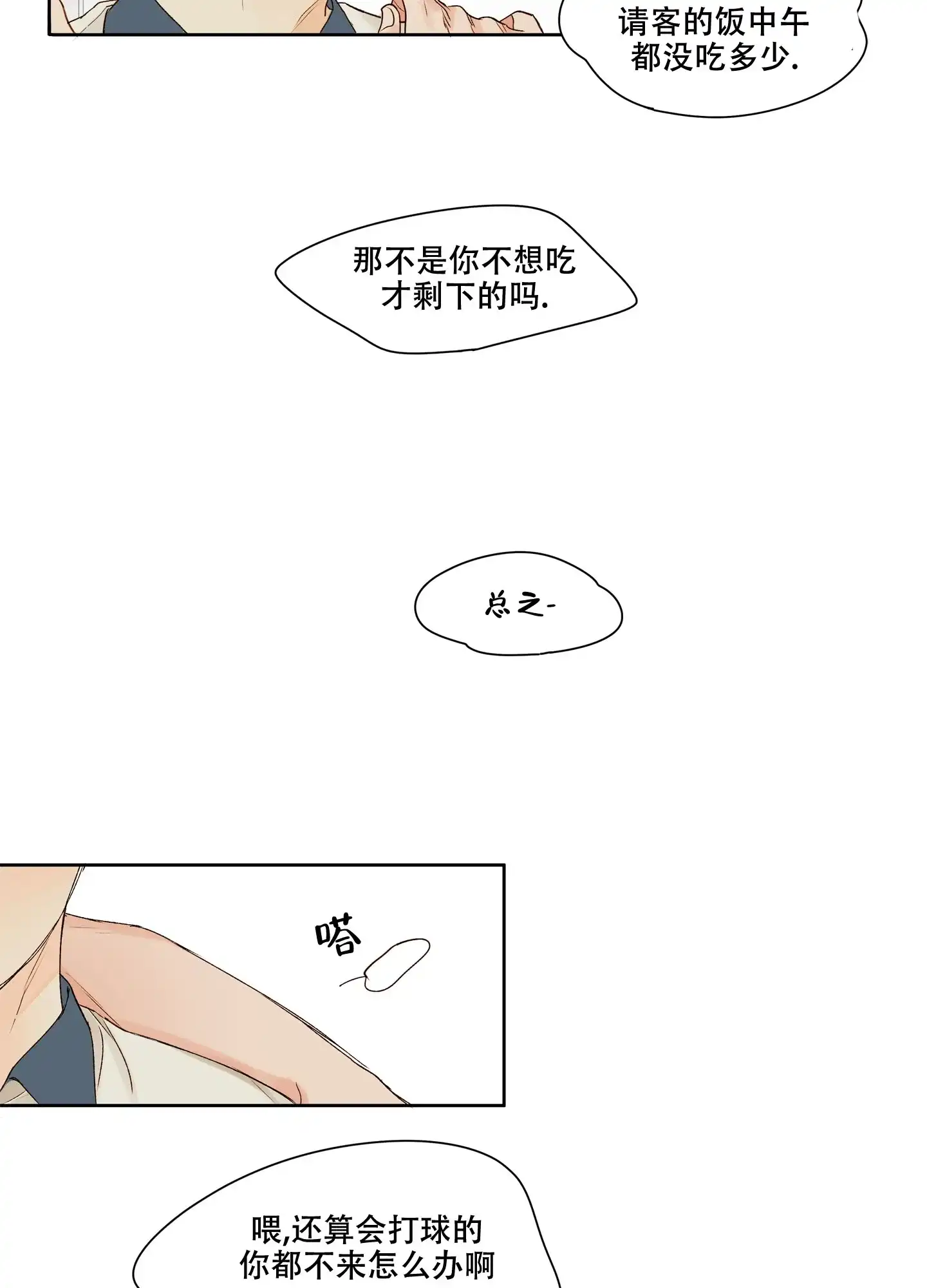第2话-凝视的意义-jiuena（第4张）