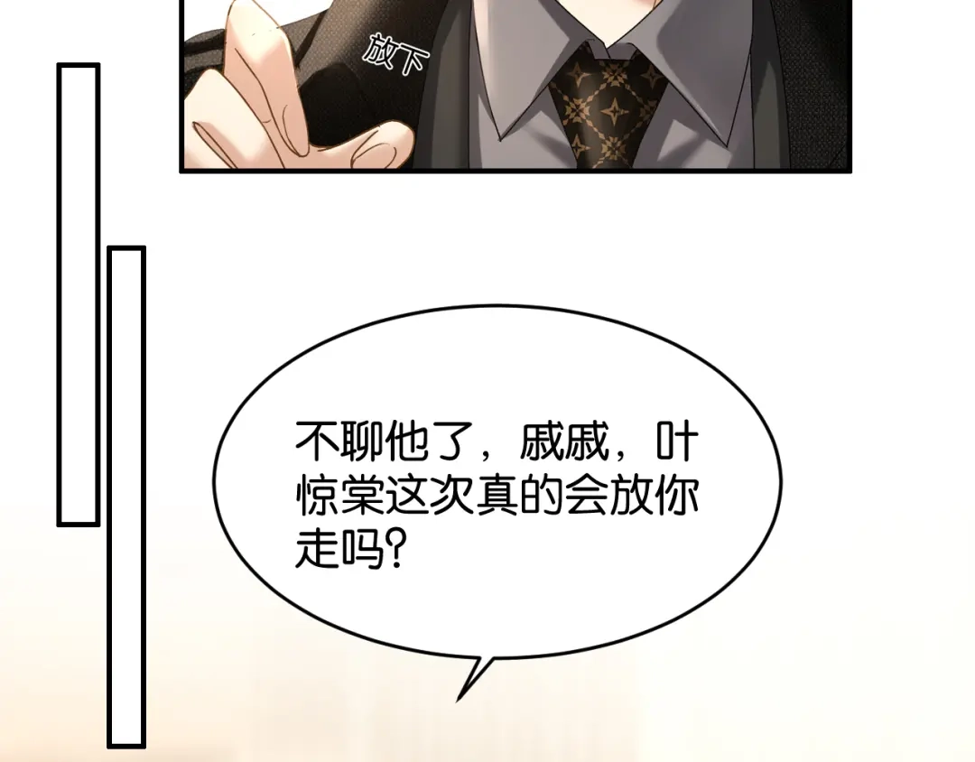 第73话远处的薄夜-你是我的万千星辰-盛不世（原著）+郝一个佳思（第13张）