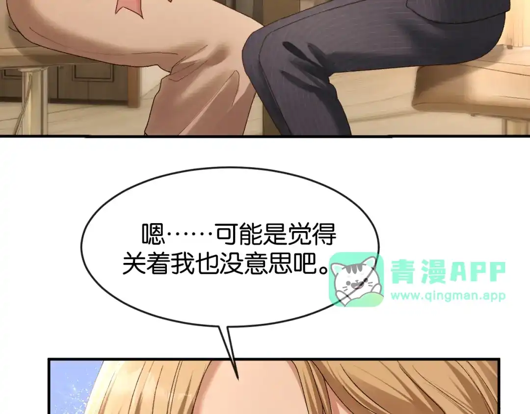 第73话远处的薄夜-你是我的万千星辰-盛不世（原著）+郝一个佳思（第15张）