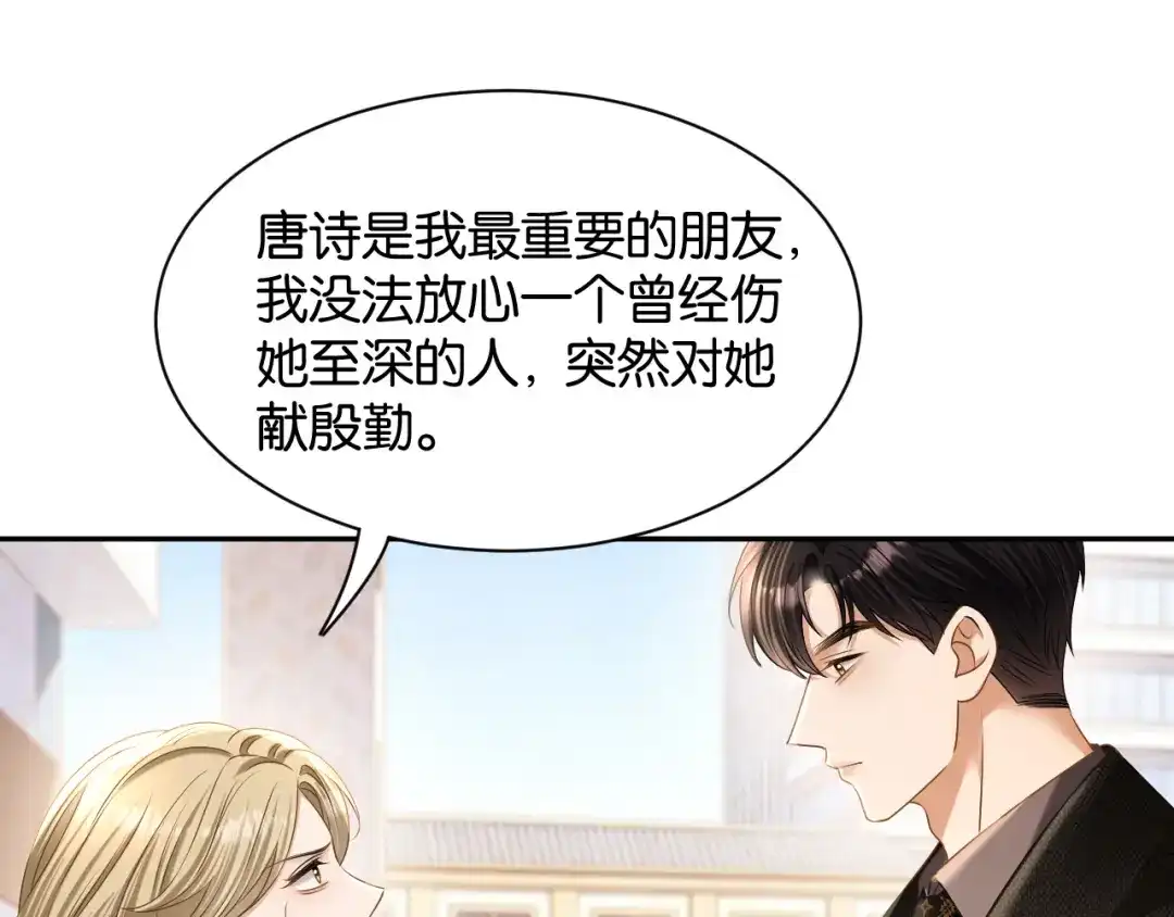 第73话远处的薄夜-你是我的万千星辰-盛不世（原著）+郝一个佳思（第38张）