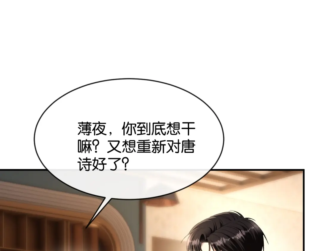 第73话远处的薄夜-你是我的万千星辰-盛不世（原著）+郝一个佳思（第33张）