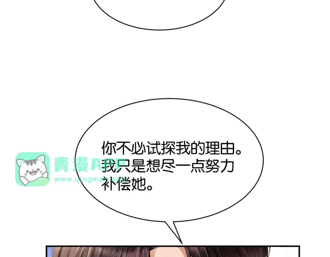 第73话远处的薄夜-你是我的万千星辰-盛不世（原著）+郝一个佳思（第40张）