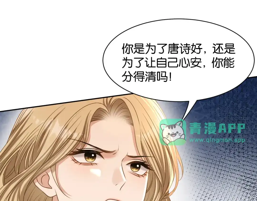 第73话远处的薄夜-你是我的万千星辰-盛不世（原著）+郝一个佳思（第45张）