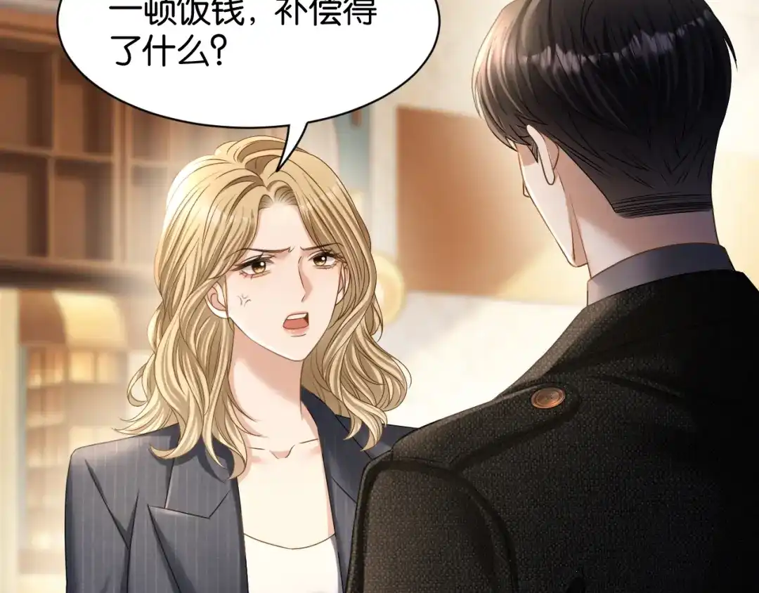 第73话远处的薄夜-你是我的万千星辰-盛不世（原著）+郝一个佳思（第42张）