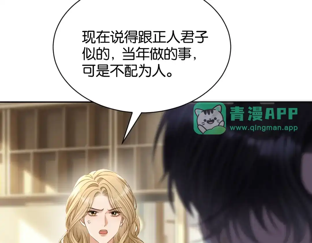 第73话远处的薄夜-你是我的万千星辰-盛不世（原著）+郝一个佳思（第50张）