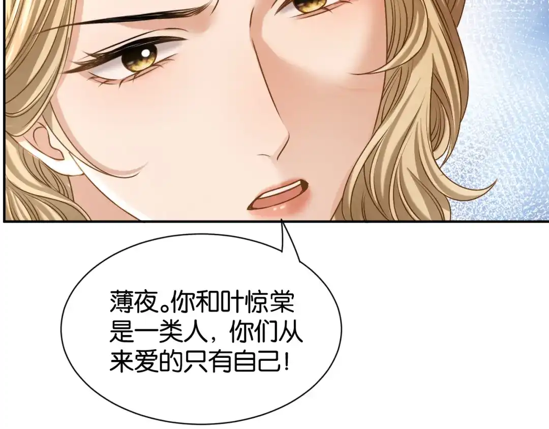 第73话远处的薄夜-你是我的万千星辰-盛不世（原著）+郝一个佳思（第44张）