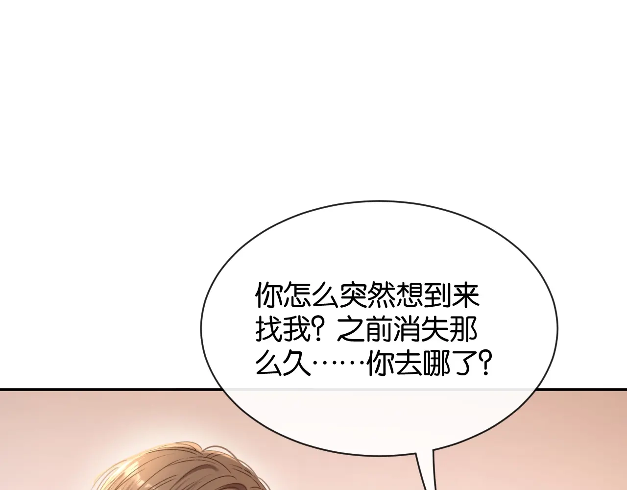 第74话野兽-你是我的万千星辰-盛不世（原著）+郝一个佳思（第3张）