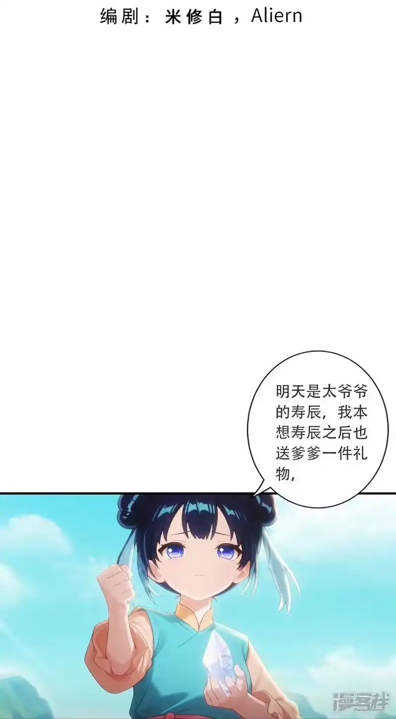第783话真实不过是虚幻？！-逆天邪神-小明太极漫画（第3张）