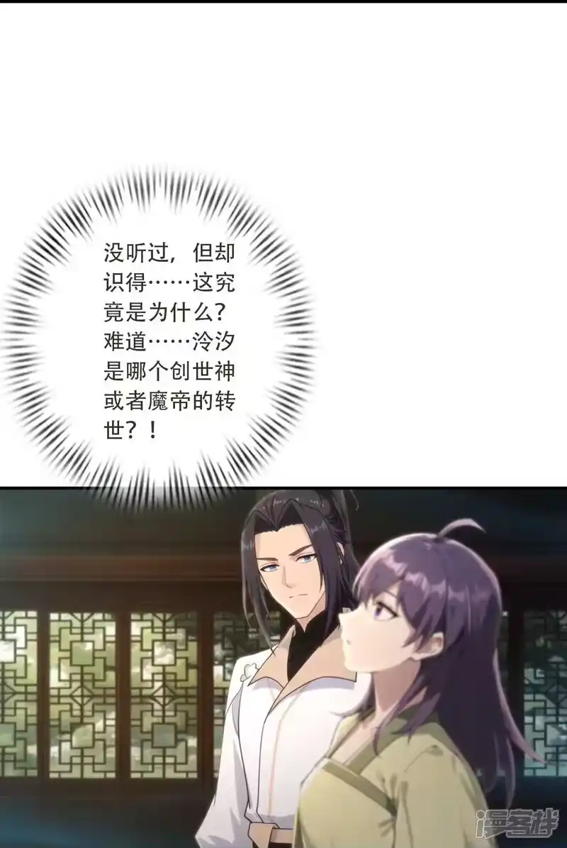 第783话真实不过是虚幻？！-逆天邪神-小明太极漫画（第23张）
