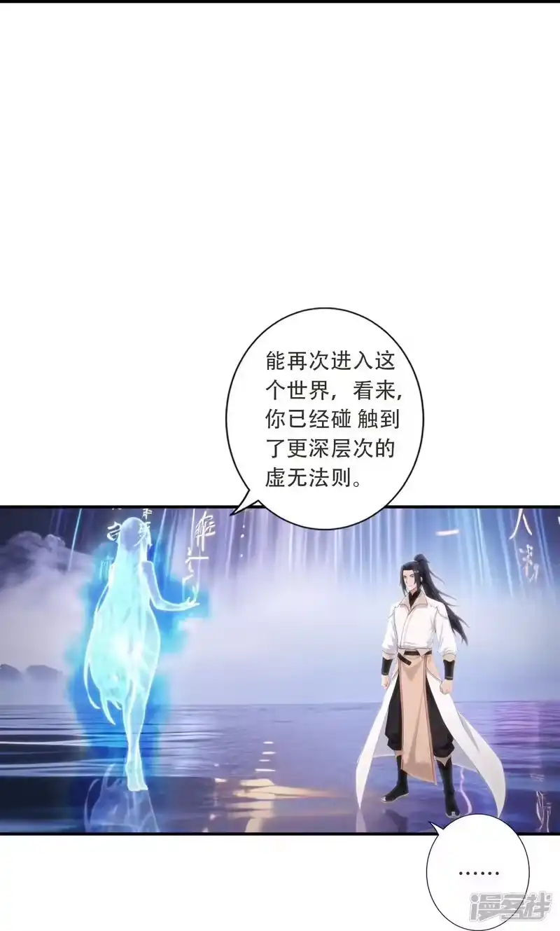 第783话真实不过是虚幻？！-逆天邪神-小明太极漫画（第29张）