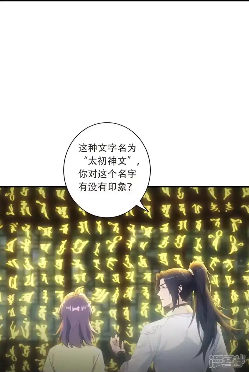第783话真实不过是虚幻？！-逆天邪神-小明太极漫画（第22张）