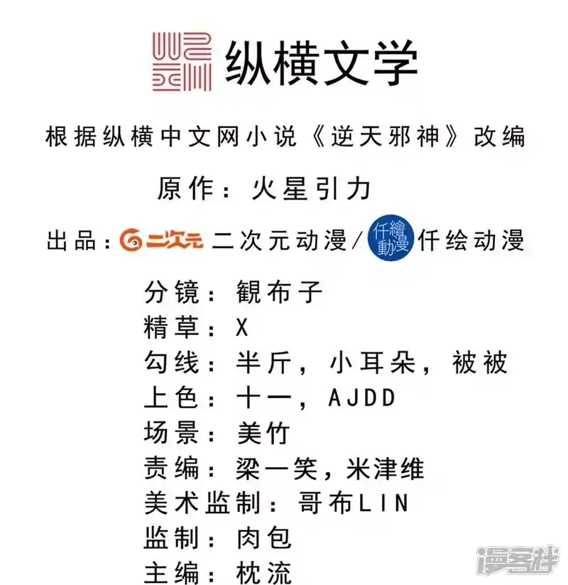 第783话真实不过是虚幻？！-逆天邪神-小明太极漫画（第2张）