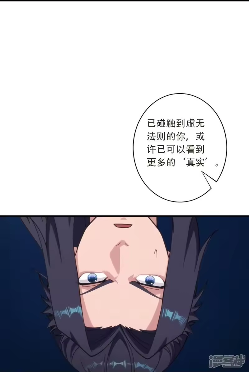 第783话真实不过是虚幻？！-逆天邪神-小明太极漫画（第32张）