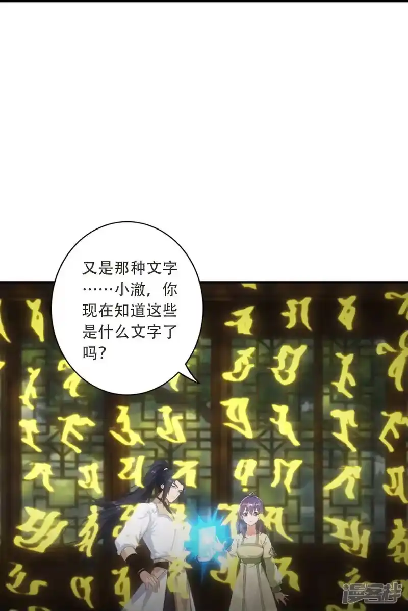 第783话真实不过是虚幻？！-逆天邪神-小明太极漫画（第21张）