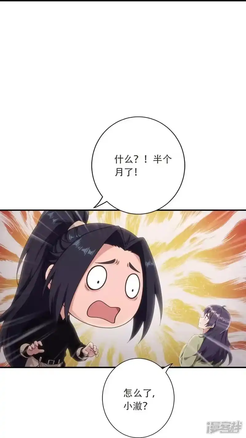 第783话真实不过是虚幻？！-逆天邪神-小明太极漫画（第39张）