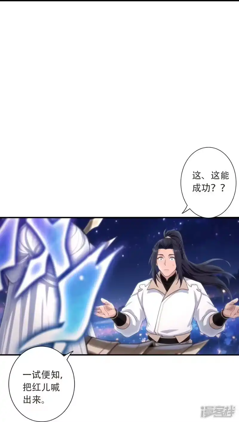 第784话她们俩可以共存？！-逆天邪神-小明太极漫画（第21张）
