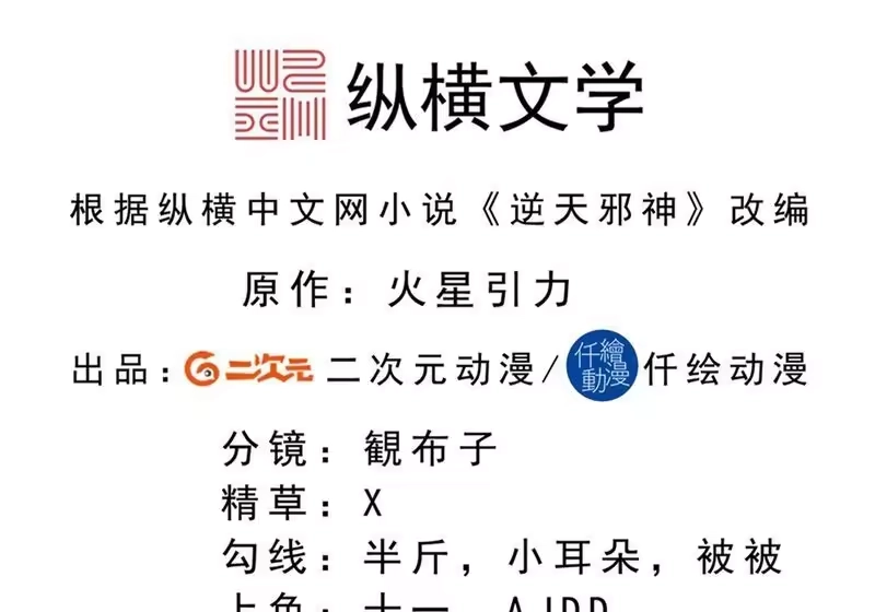 第784话她们俩可以共存？！-逆天邪神-小明太极漫画（第2张）