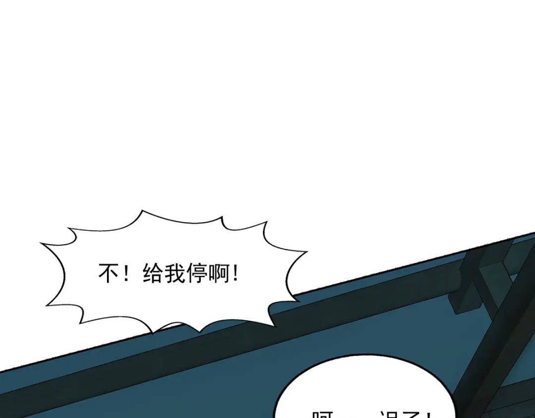 第9话掳走玉沁-逆天至尊-掌阅文化（第16张）