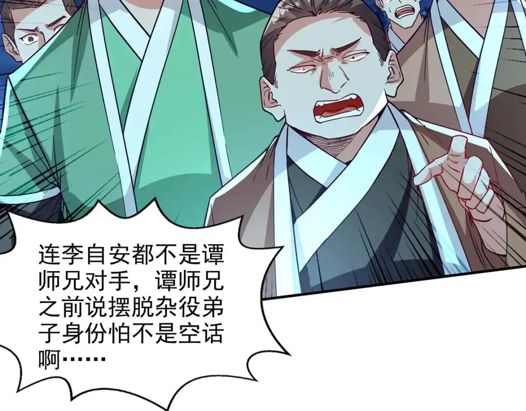 第108话斩草除根-逆天至尊-掌阅文化（第7张）