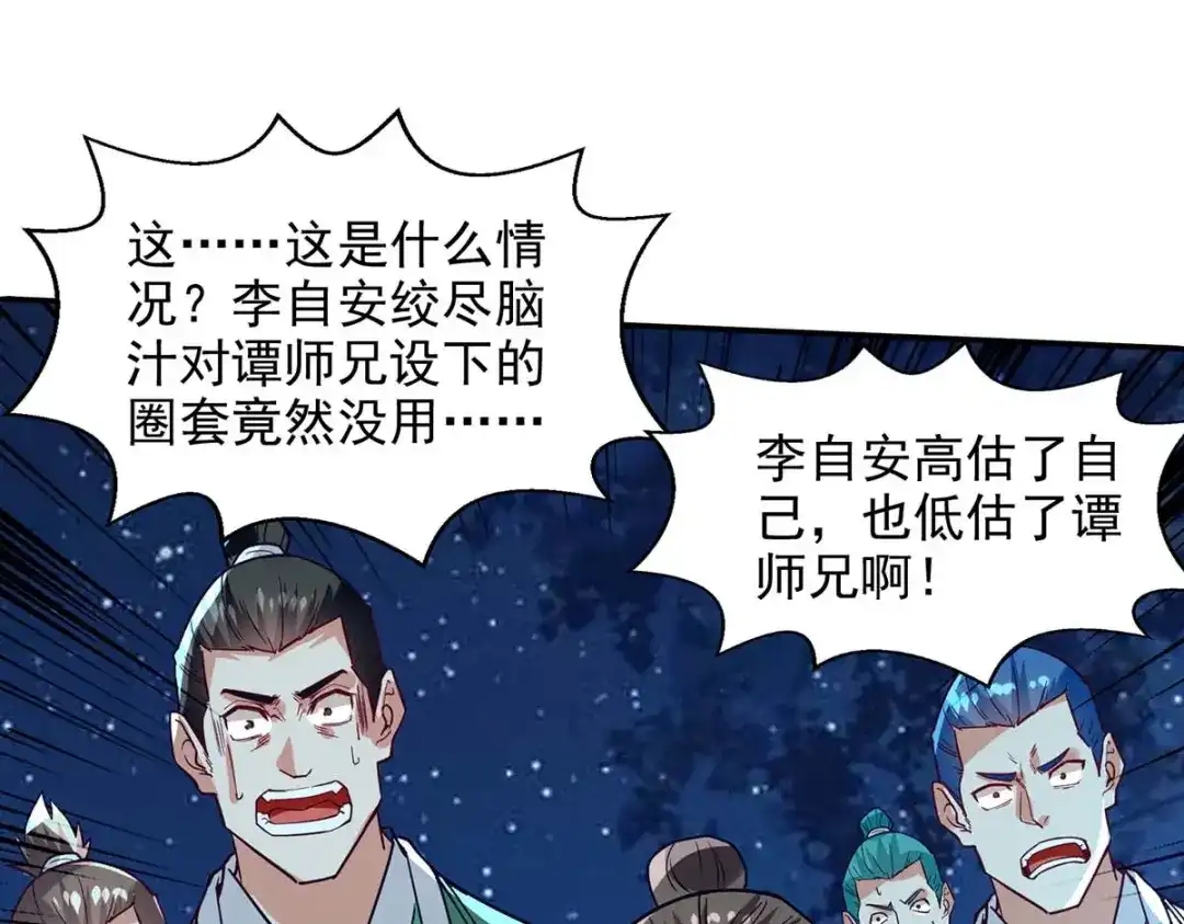 第108话斩草除根-逆天至尊-掌阅文化（第6张）