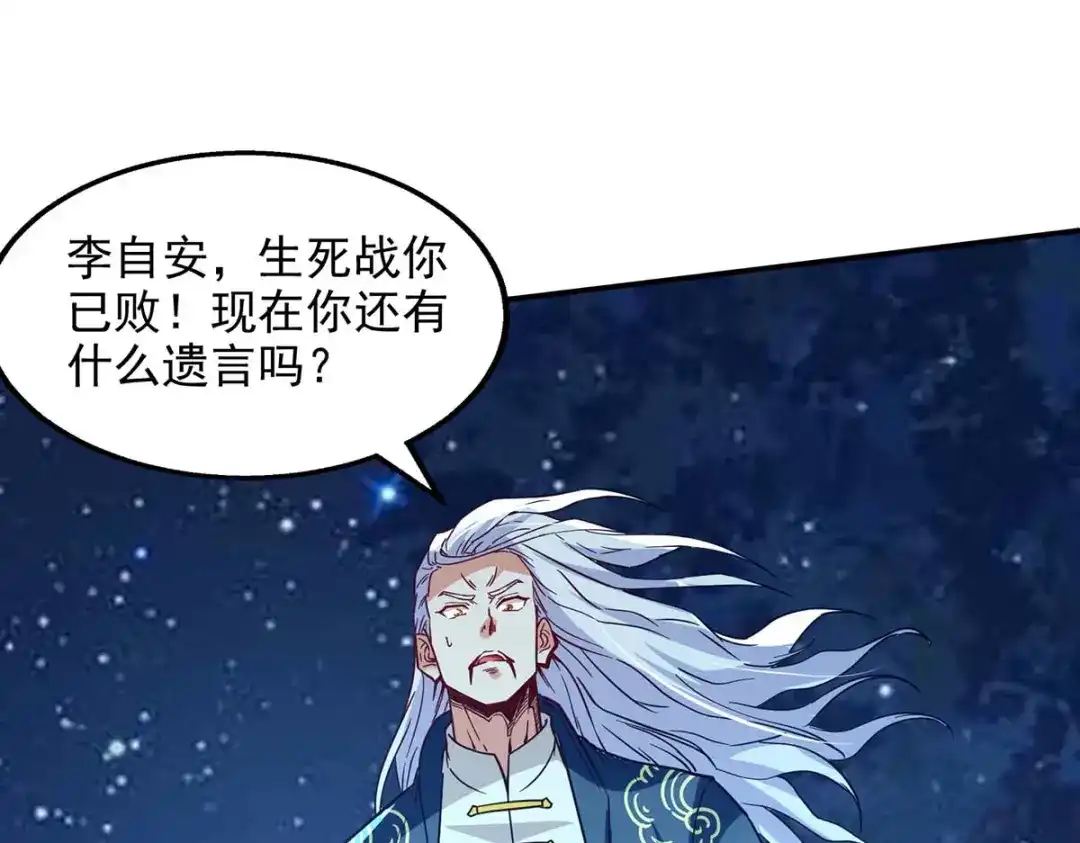 第108话斩草除根-逆天至尊-掌阅文化（第9张）