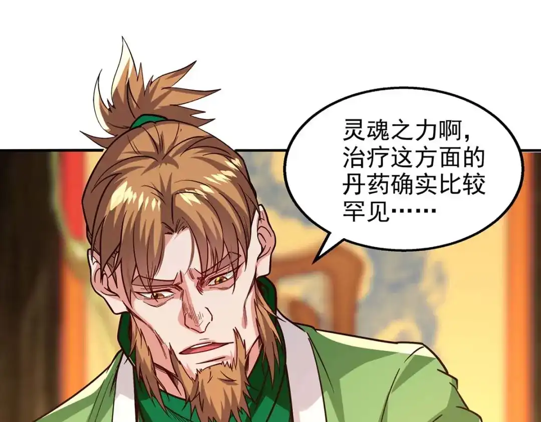 第109话返魂丹-逆天至尊-掌阅文化（第14张）