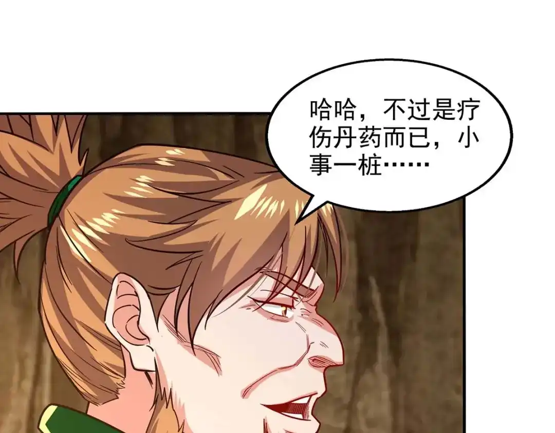 第109话返魂丹-逆天至尊-掌阅文化（第10张）
