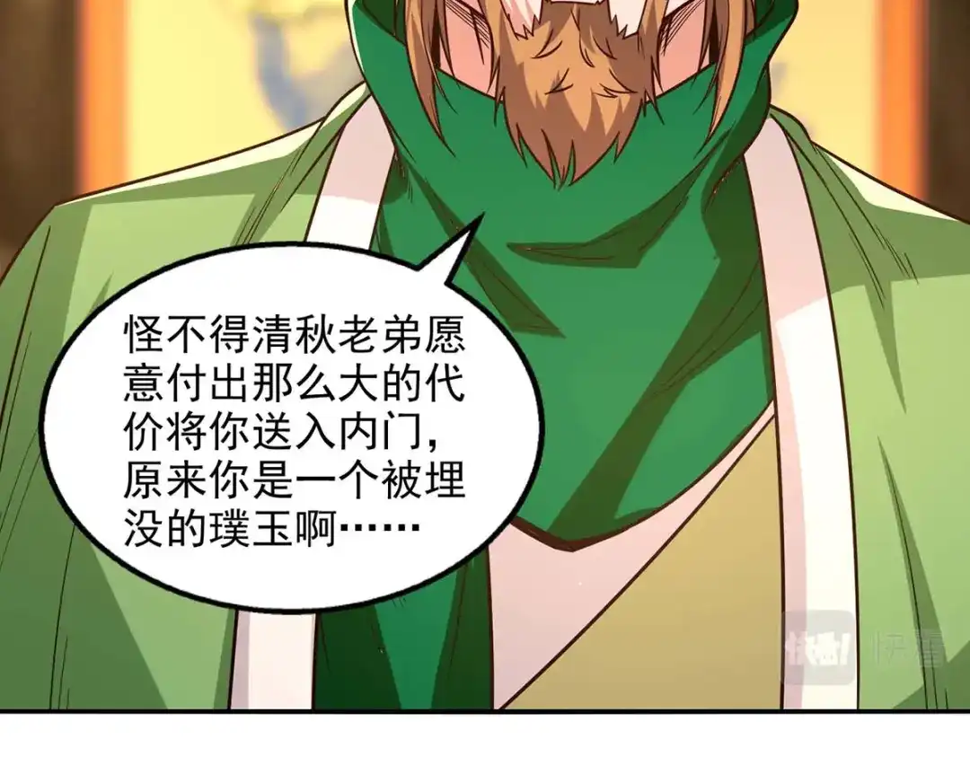 第109话返魂丹-逆天至尊-掌阅文化（第5张）
