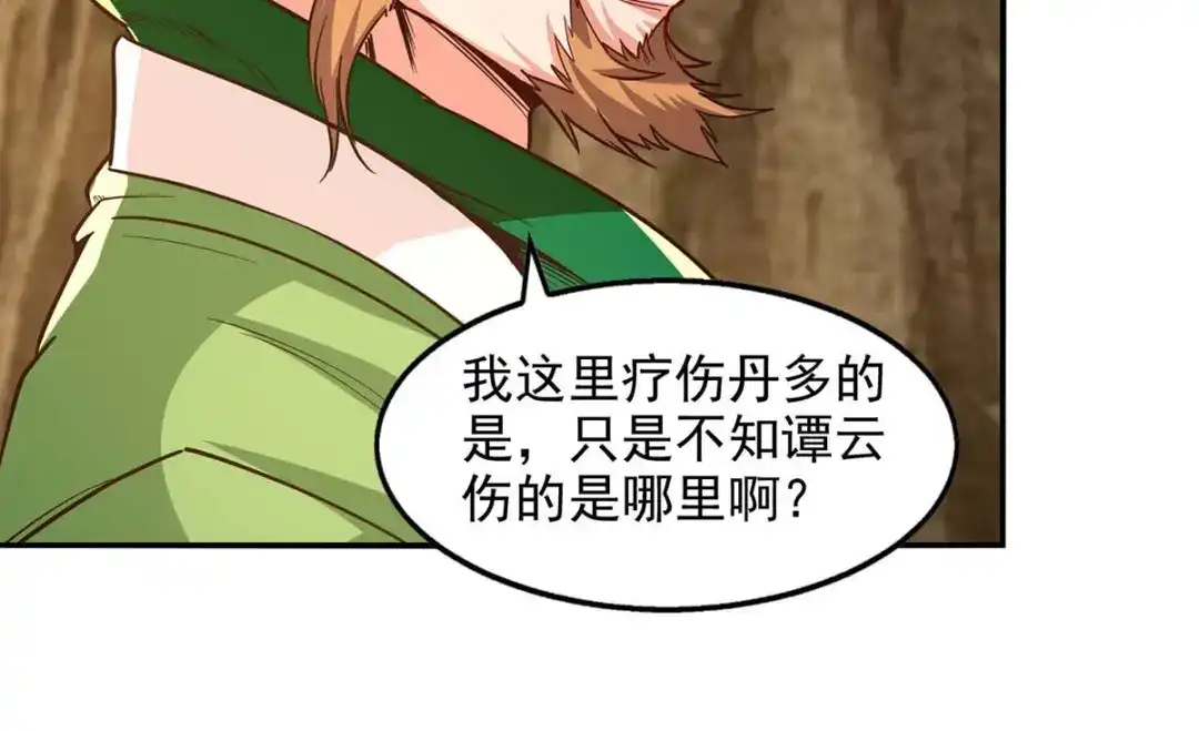 第109话返魂丹-逆天至尊-掌阅文化（第11张）