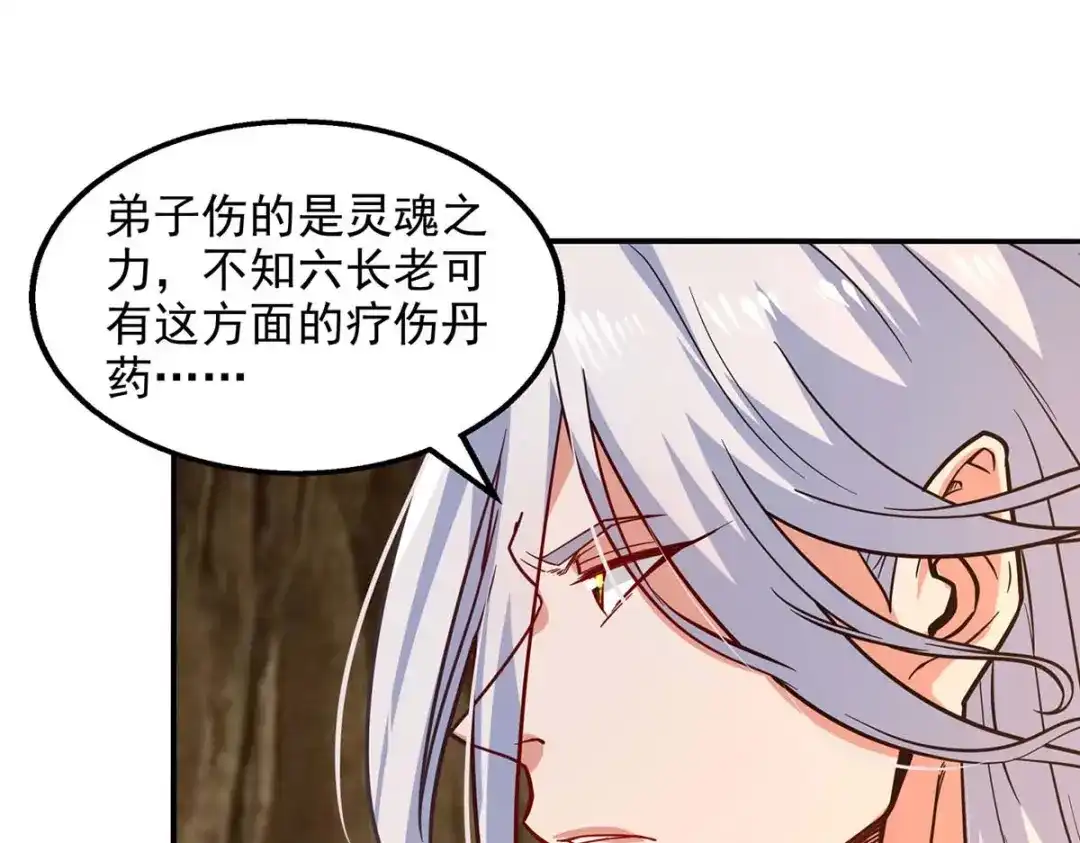 第109话返魂丹-逆天至尊-掌阅文化（第12张）