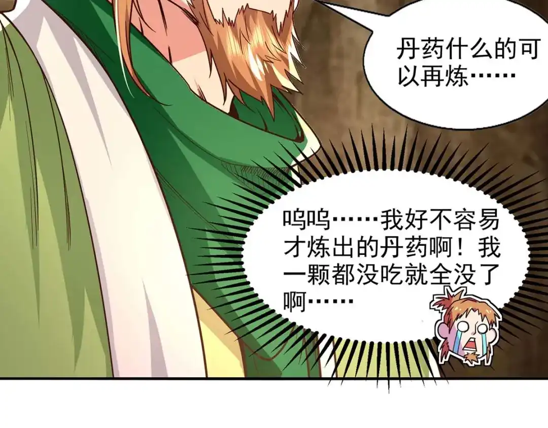 第110话献丹方-逆天至尊-掌阅文化（第7张）